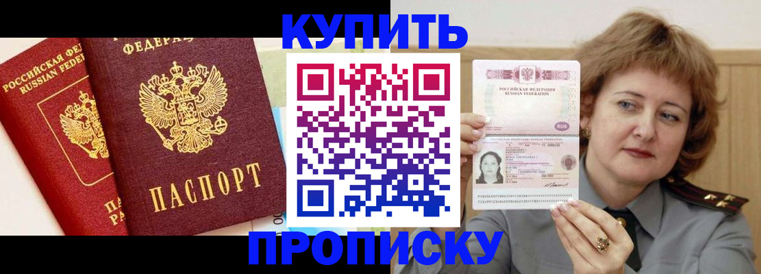 временная прописка в Алагире