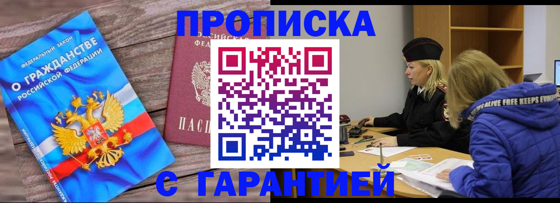 временная регистрация гарантия в Алагире